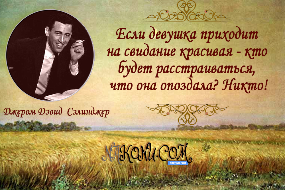 Salinger_1