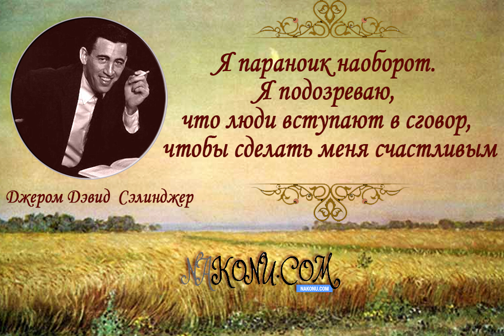 Salinger_16