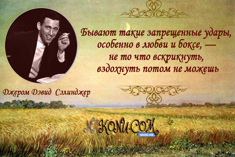 Salinger_21
