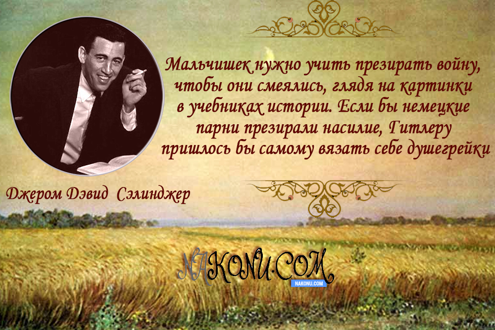 Salinger_23