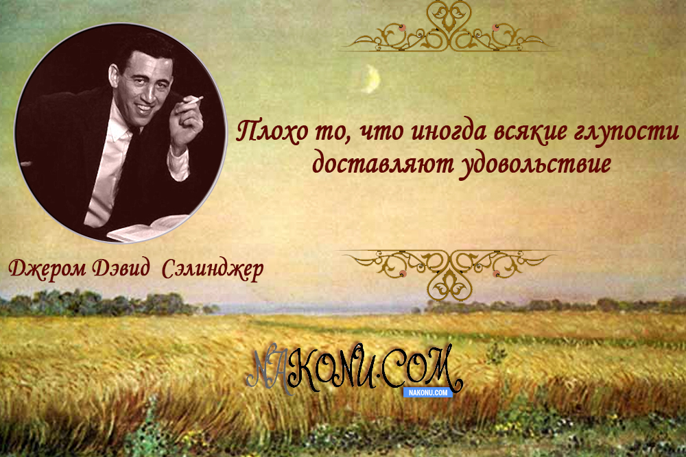Salinger_8