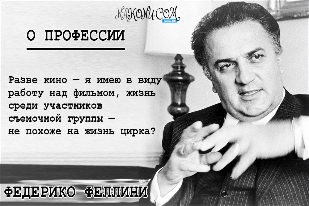 Federico_Fellini_22-01-2020_7