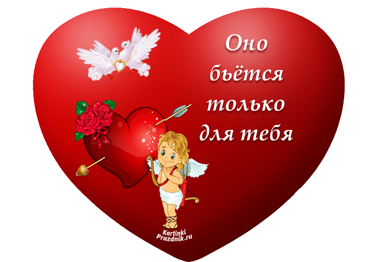 valentinki-kartinki-krasivye-s-serdechkom-gif-1