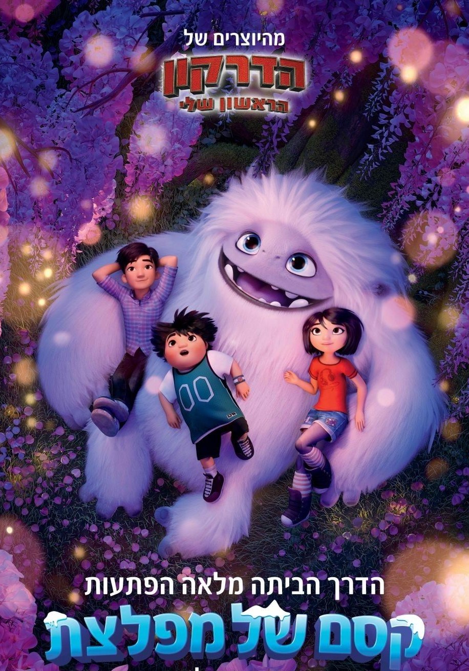 Abominable POSTER