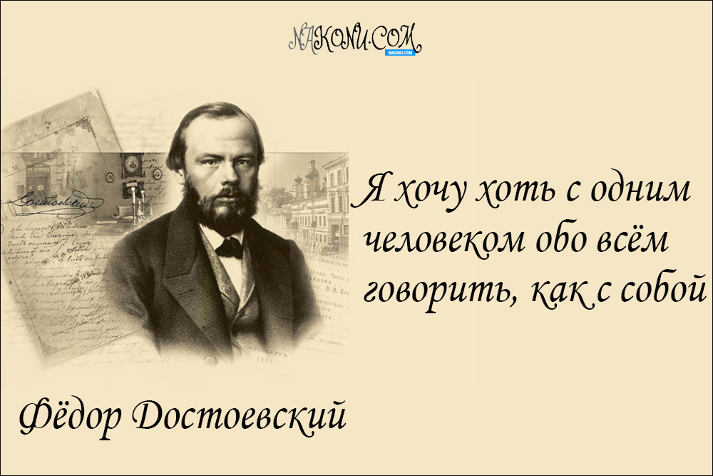 Fedor_Dostoevsky_08-09-2020_23