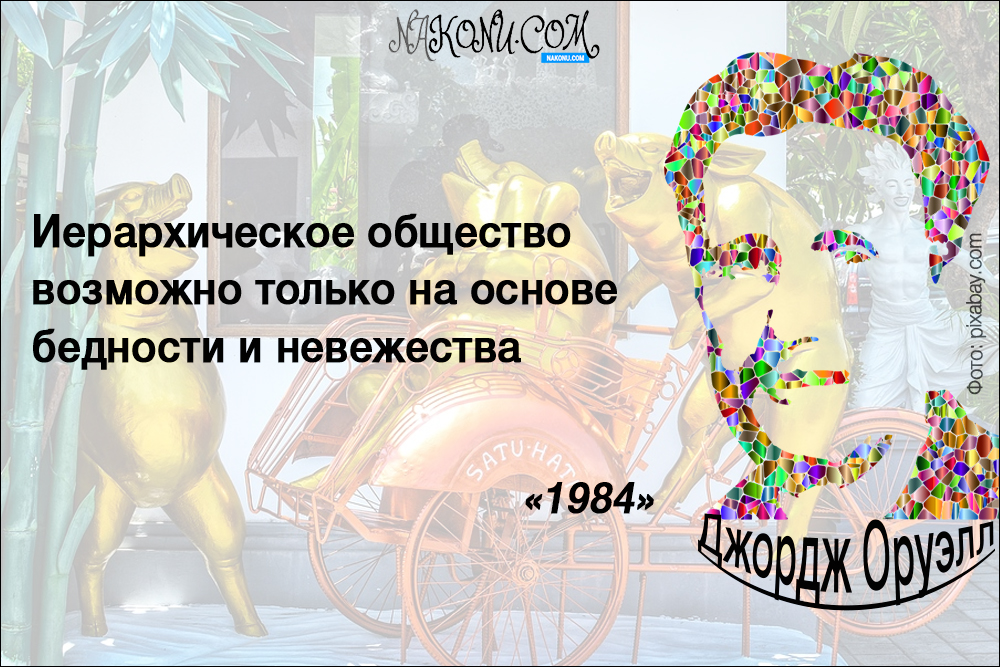 george-orwell_01-09-2020_11