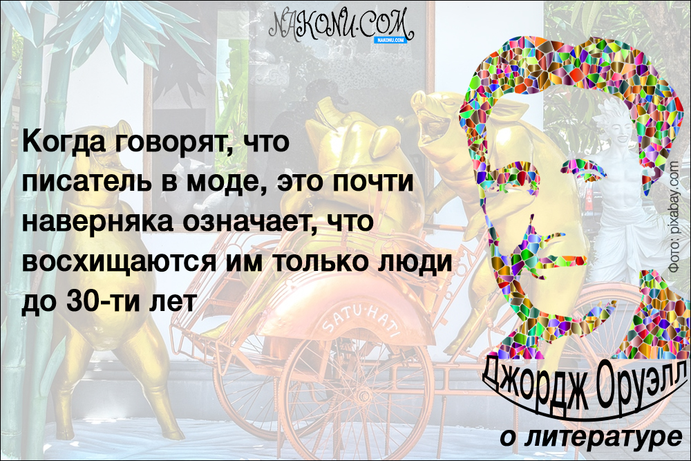 george-orwell_01-09-2020_12