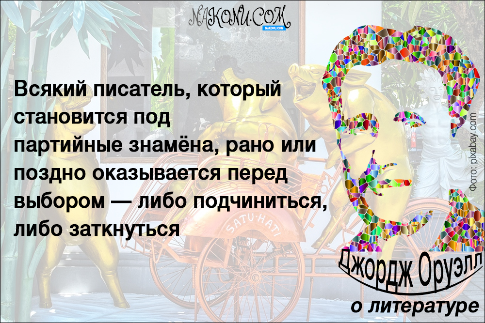 george-orwell_01-09-2020_13