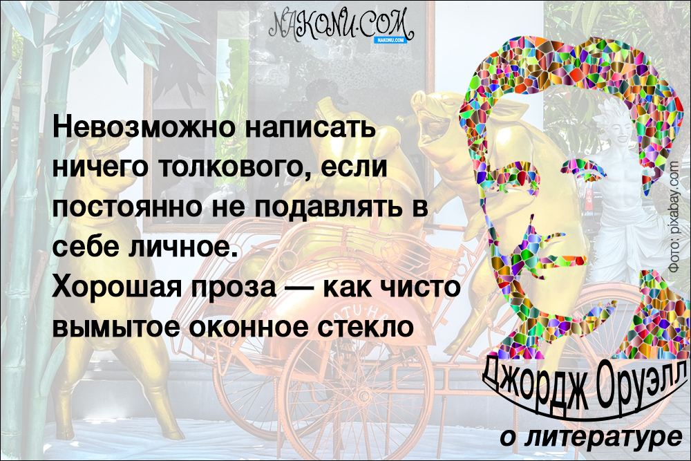 george-orwell_01-09-2020_15