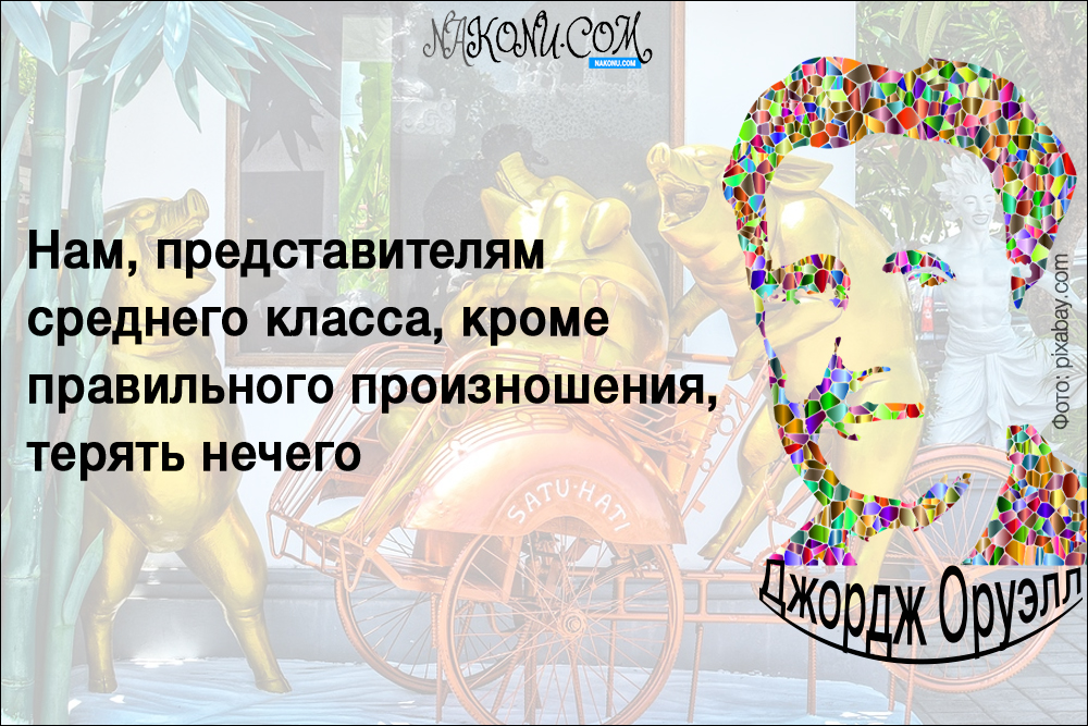 george-orwell_01-09-2020_3