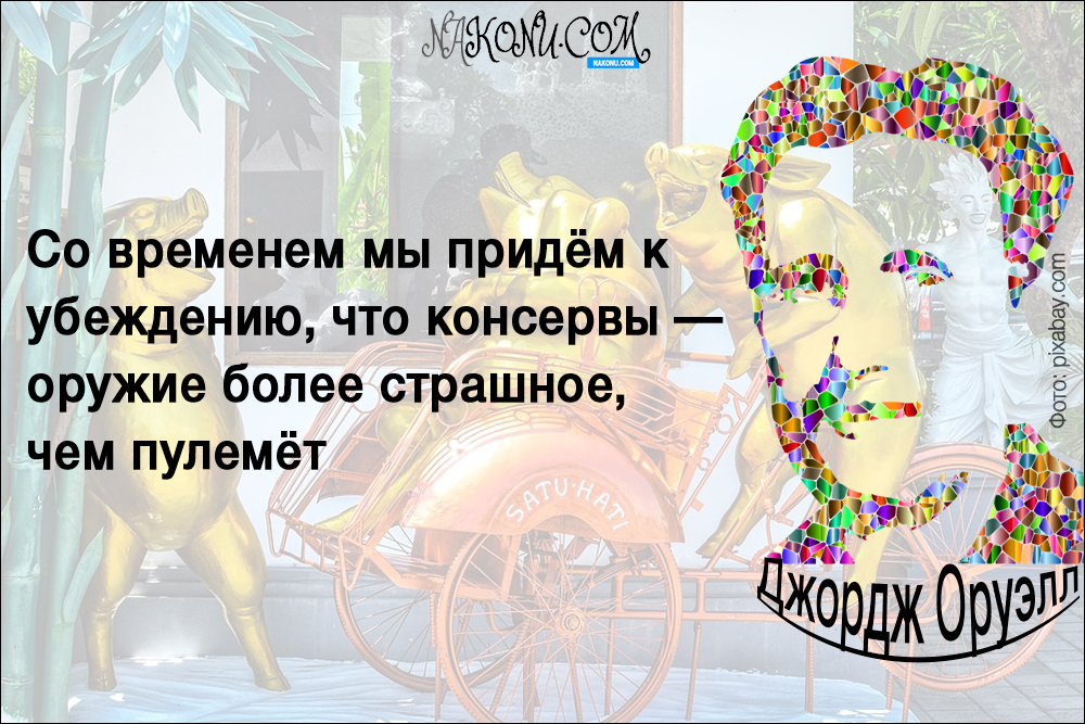 george-orwell_01-09-2020_4