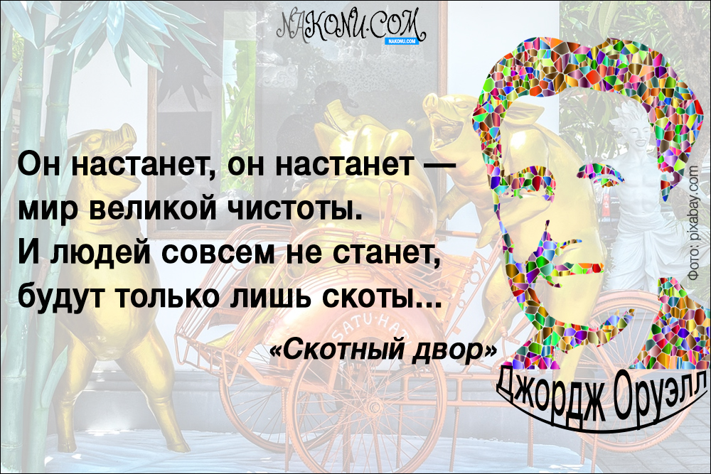 george-orwell_01-09-2020_6