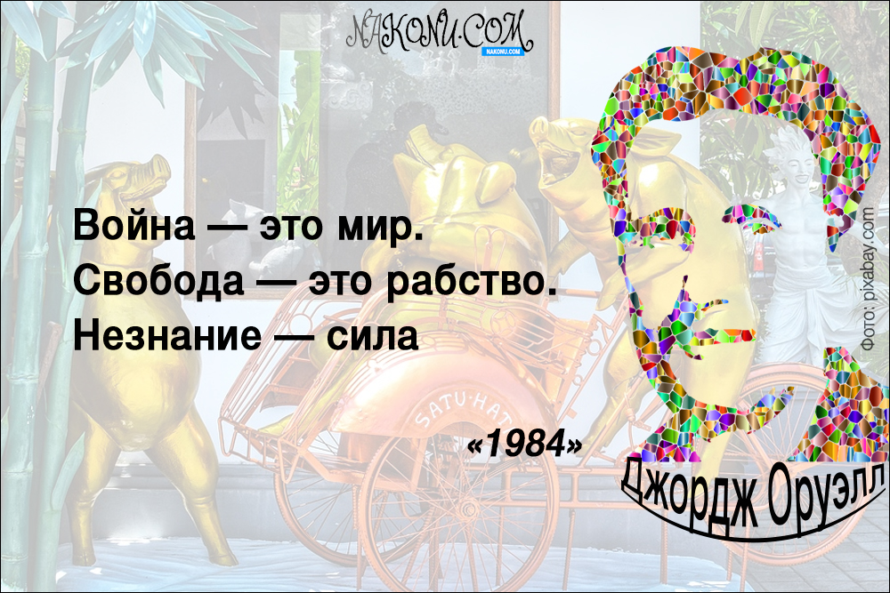 george-orwell_01-09-2020_7