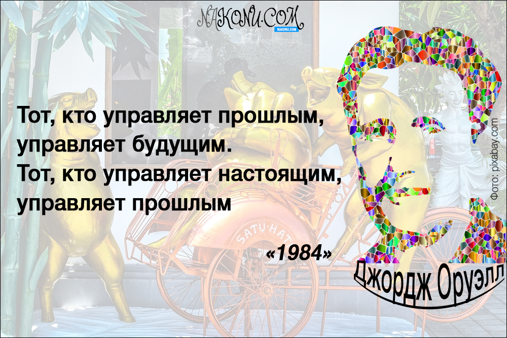 george-orwell_01-09-2020_8