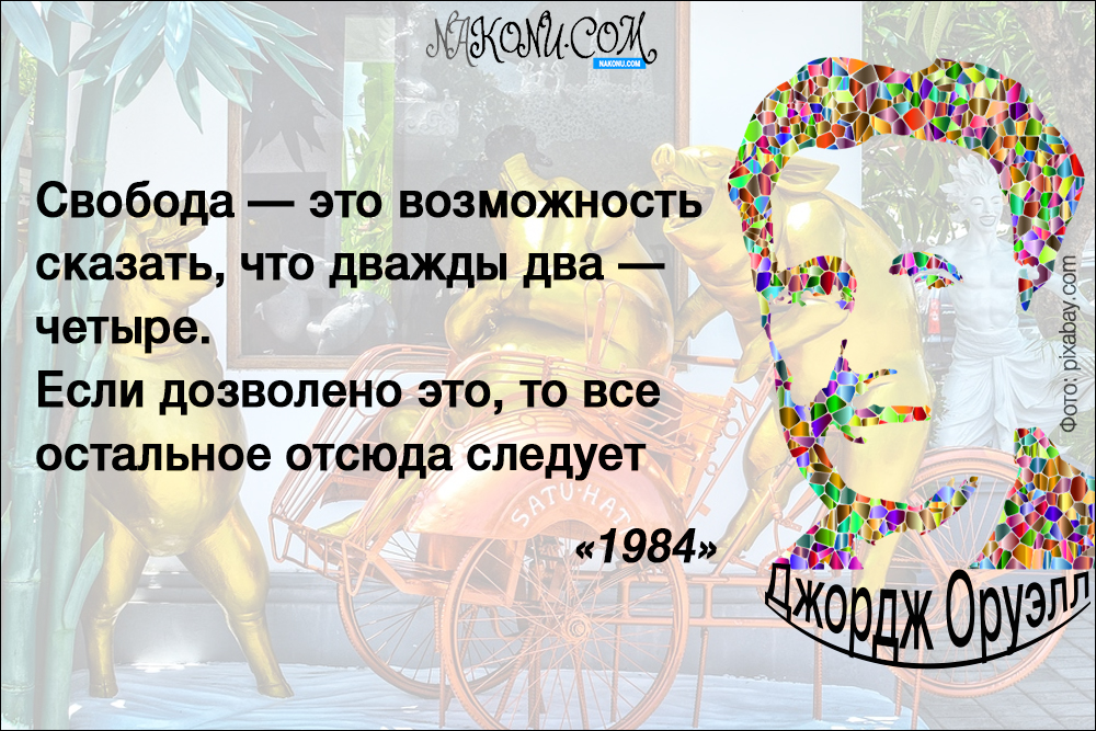 george-orwell_01-09-2020_9