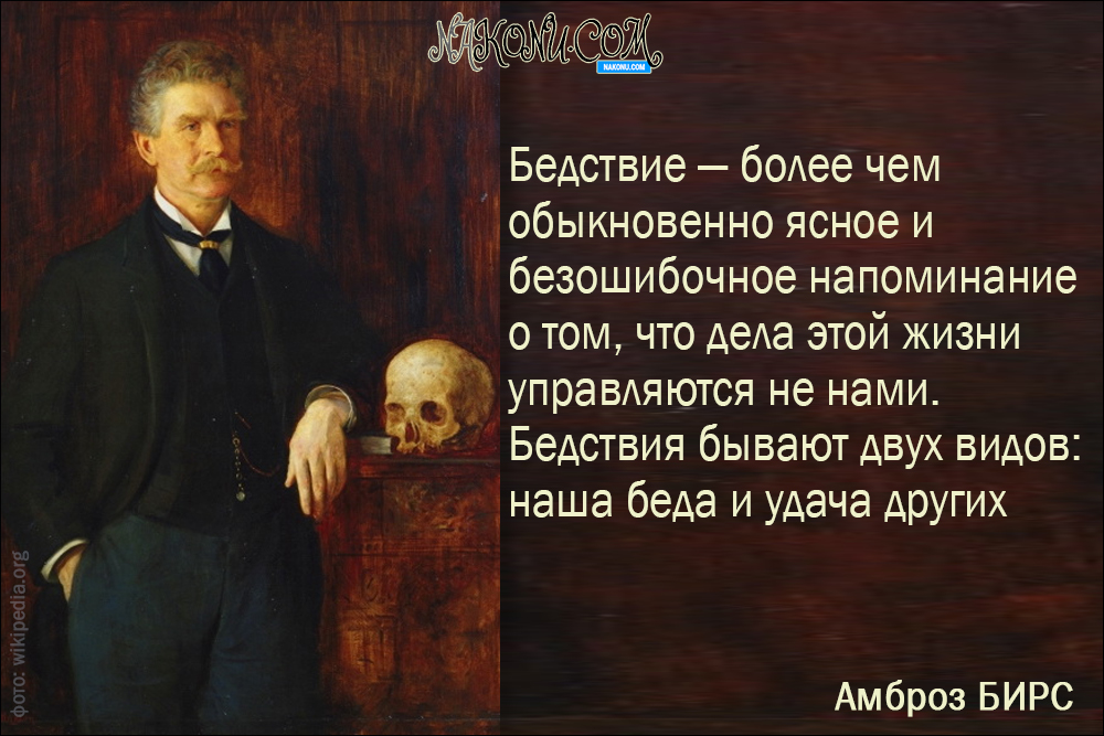 Ambrose Bierce_16-02-2021_1
