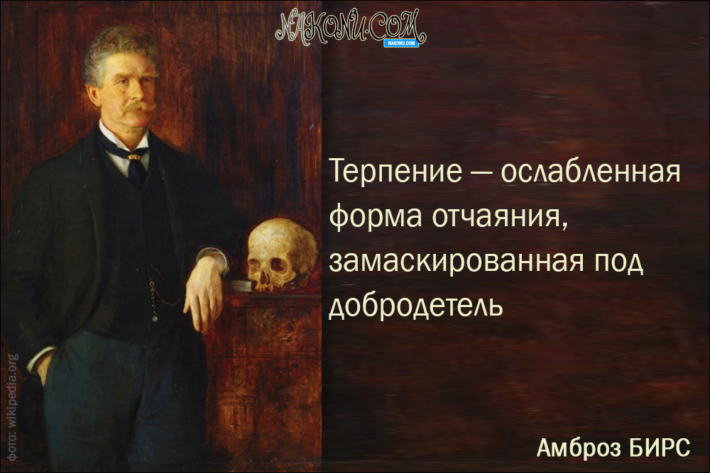 Ambrose Bierce_16-02-2021_11