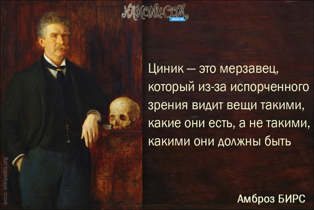Ambrose Bierce_16-02-2021_14