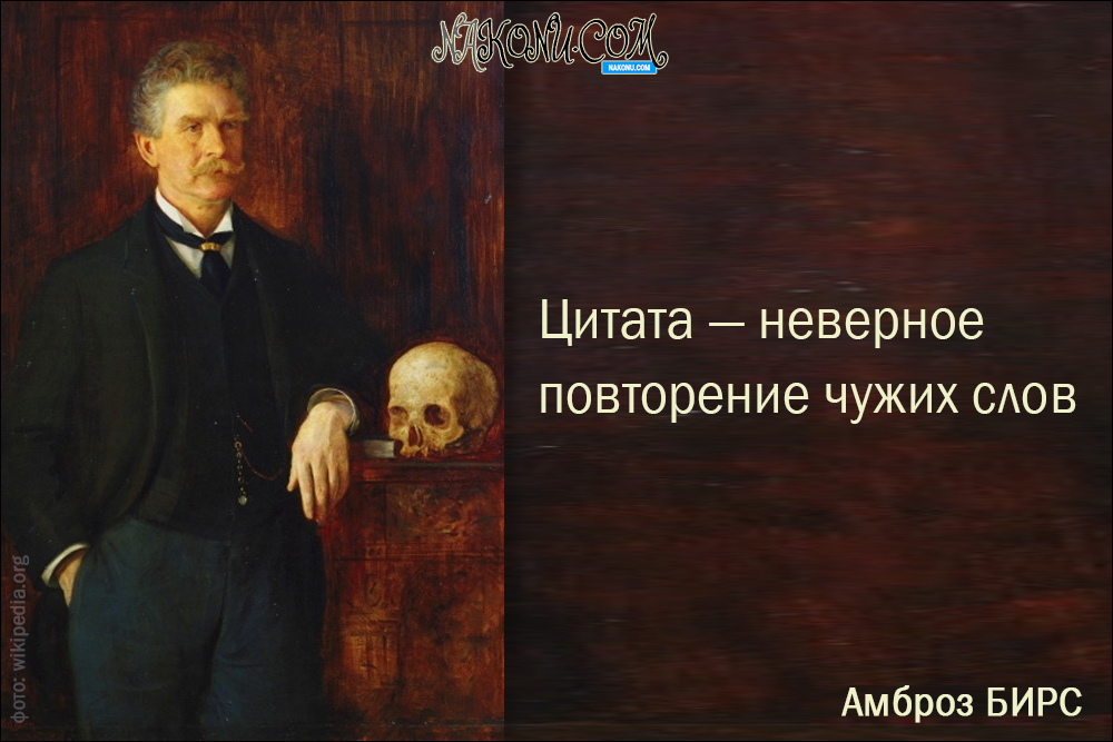 Ambrose Bierce_16-02-2021_15