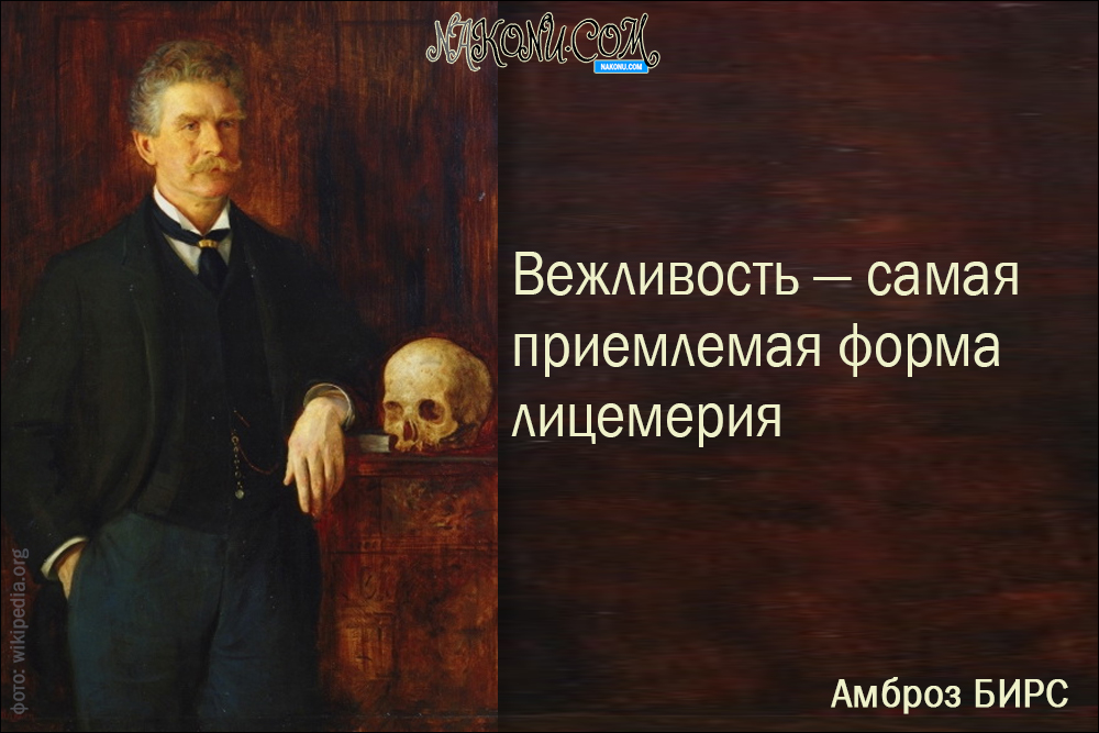Ambrose Bierce_16-02-2021_2