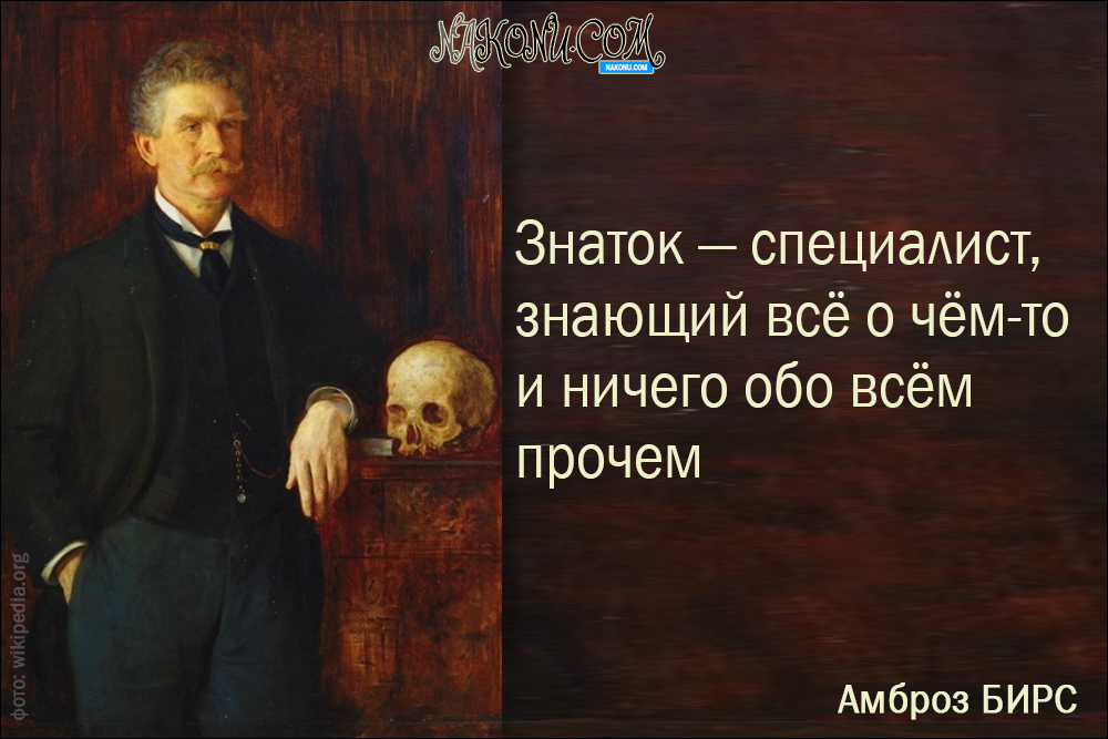 Ambrose Bierce_16-02-2021_3