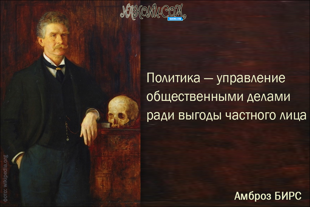 Ambrose Bierce_16-02-2021_8