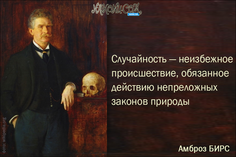 Ambrose Bierce_16-02-2021_9