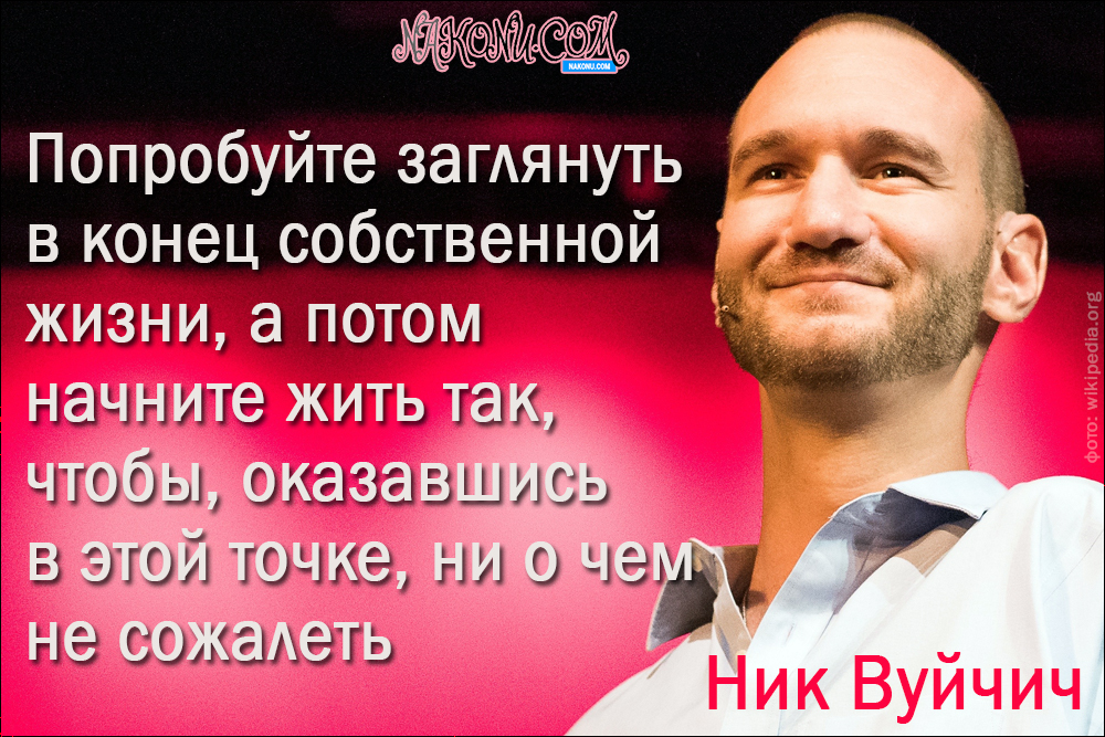 Nicholas_Vujicic_23-02-2021_10