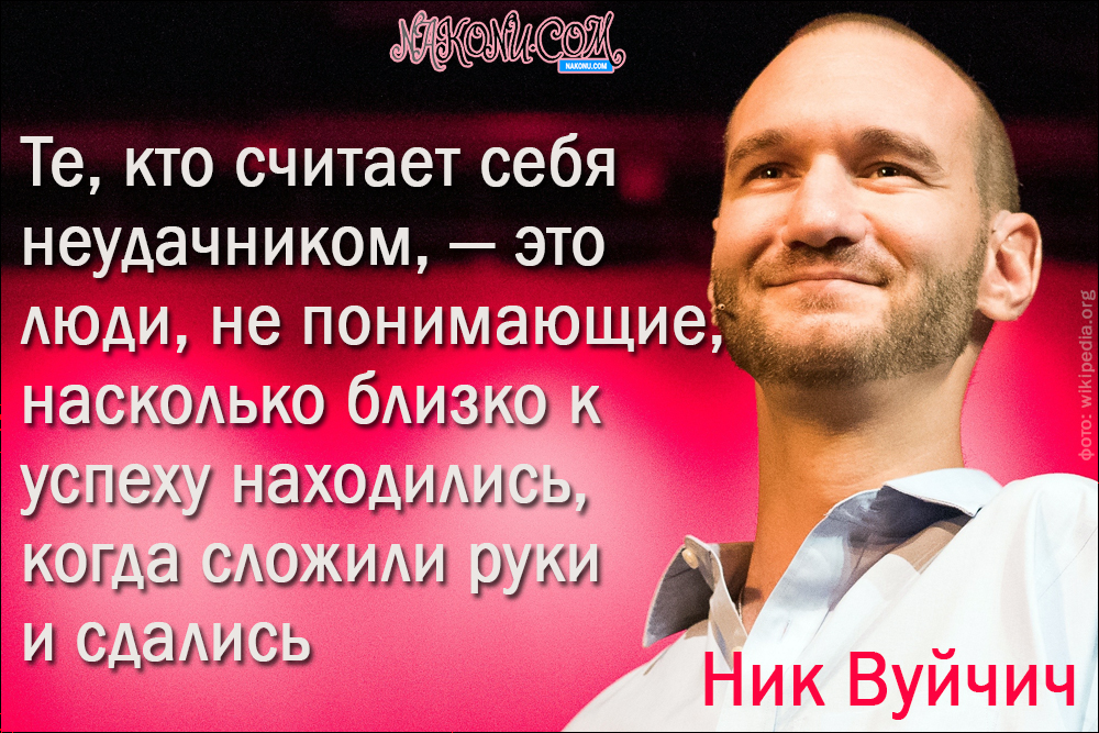 Nicholas_Vujicic_23-02-2021_13