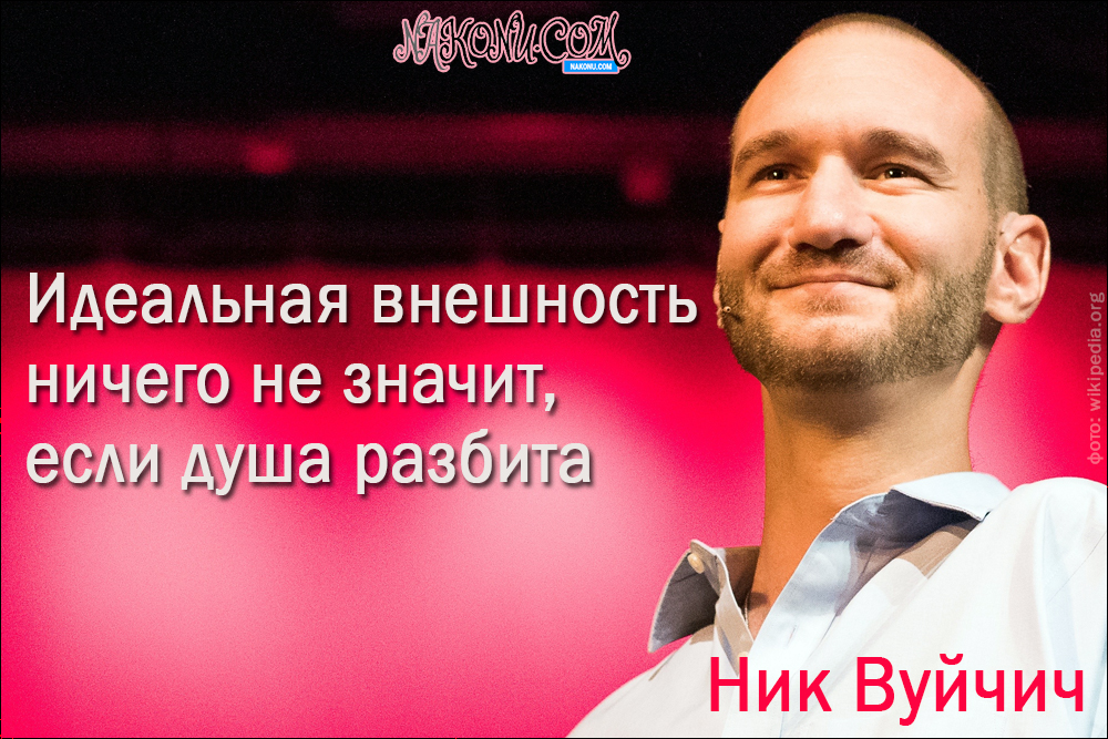 Nicholas_Vujicic_23-02-2021_14