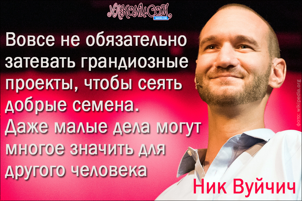Nicholas_Vujicic_23-02-2021_15