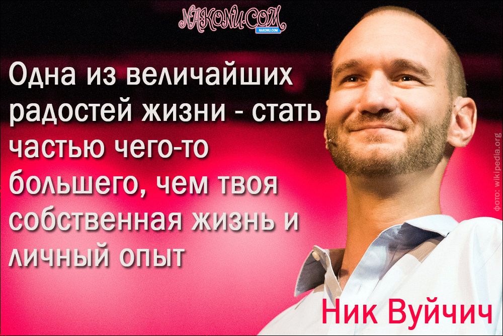 Nicholas_Vujicic_23-02-2021_16