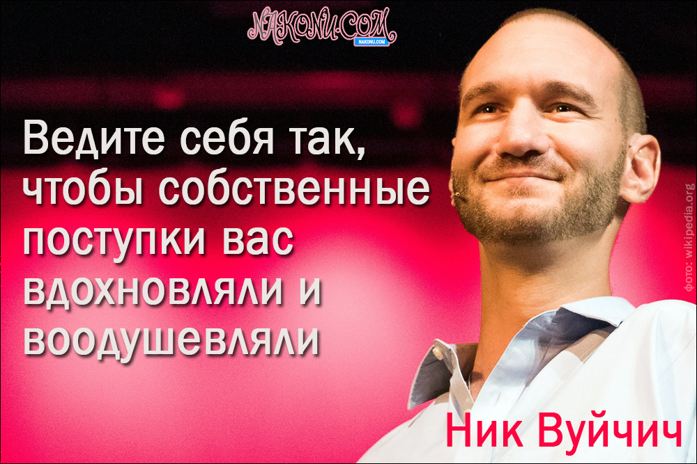 Nicholas_Vujicic_23-02-2021_4