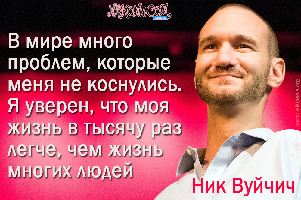 Nicholas_Vujicic_23-02-2021_7