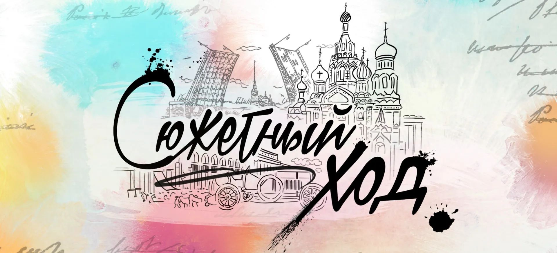 yes RUSVOD sujetnyi khod