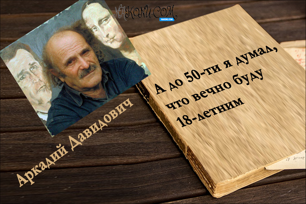 Arkady Davidovich_28-05-2021_17