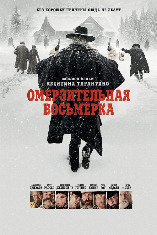 The Hateful Eight