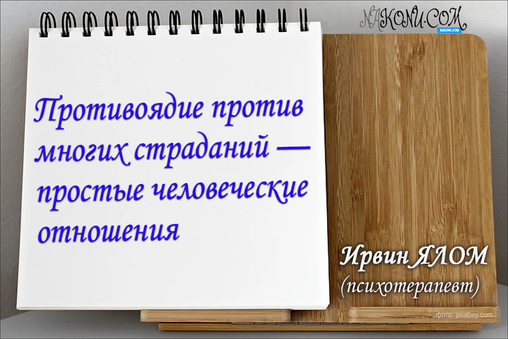 Irwin Yalom_15-06-2021_16