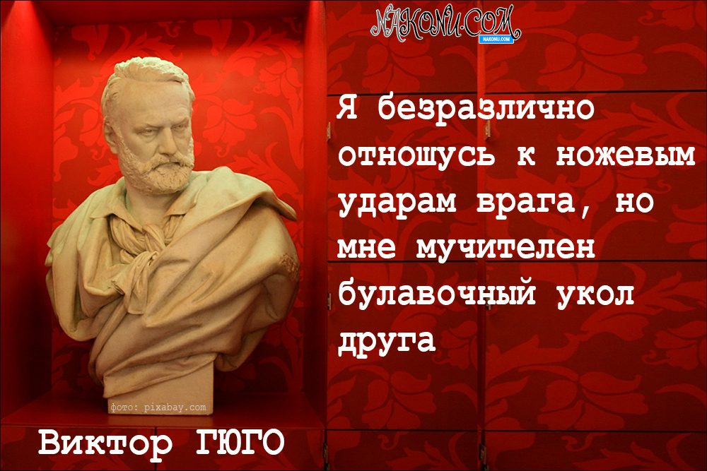 Victor Hugo, Виктор Гюго