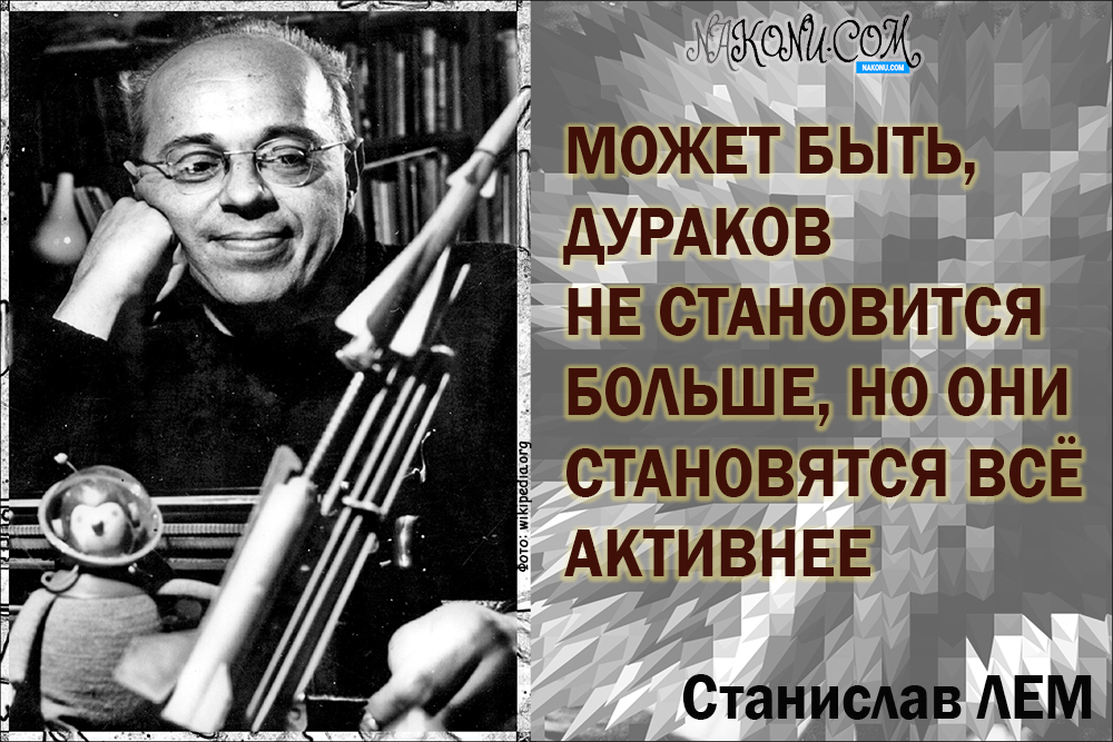 Stanisław_Lem_02-07-2021_1